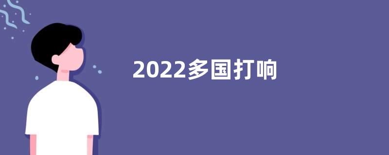 2022多国打响“粮食保卫战”心得及感悟5篇