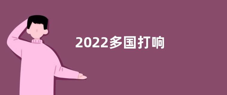 2022多国打响“粮食保卫战”心得及感悟5篇