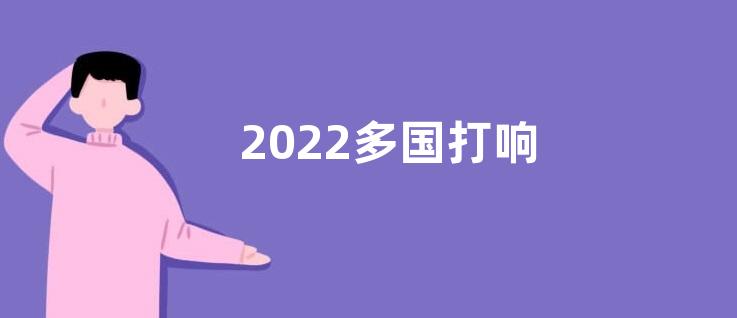 2022多国打响“粮食保卫战”心得及感悟5篇