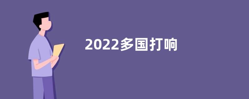 2022多国打响“粮食保卫战”心得及感悟5篇
