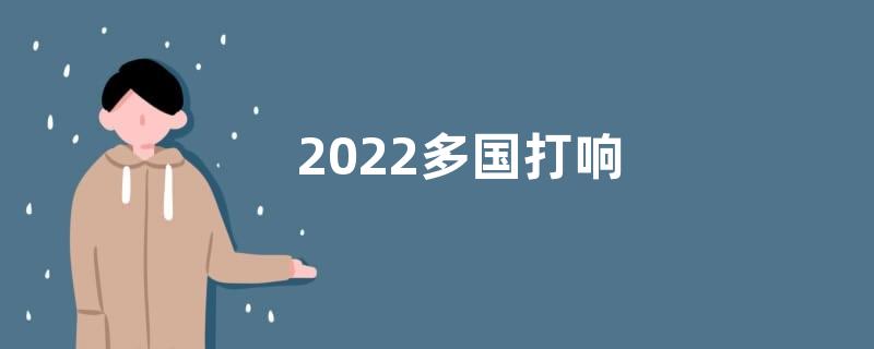 2022多国打响“粮食保卫战”心得及感悟5篇