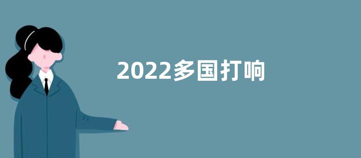 2022多国打响“粮食保卫战”心得及感悟5篇