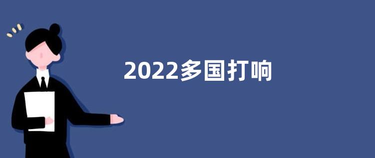 2022多国打响“粮食保卫战”心得及感悟5篇