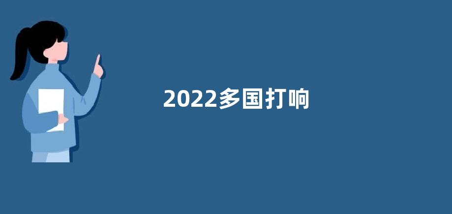 2022多国打响“粮食保卫战”心得及感悟5篇